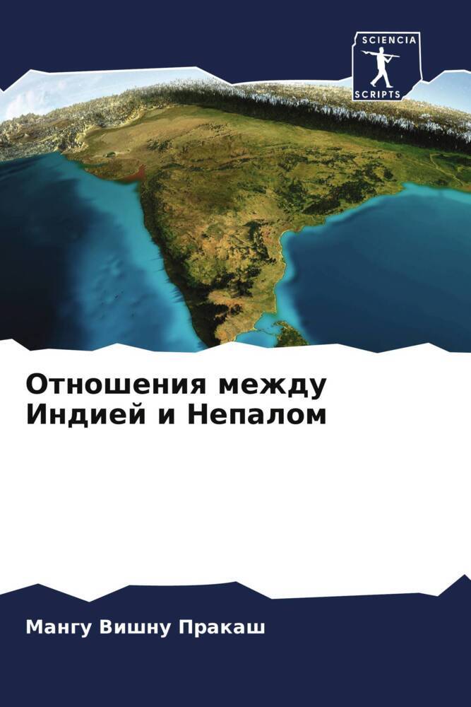 Otnosheniq mezhdu Indiej i Nepalom