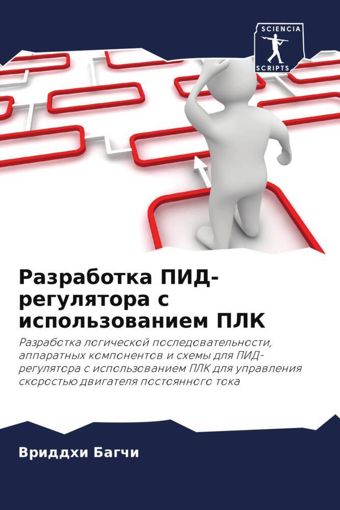 Razrabotka PID-regulqtora s ispol'zowaniem PLK