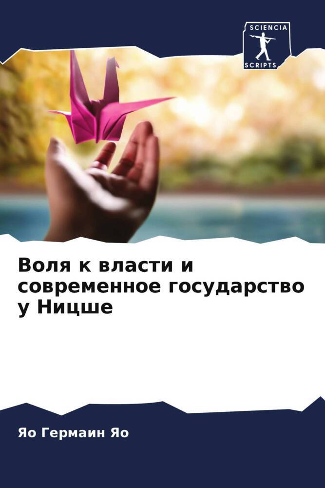 Volq k wlasti i sowremennoe gosudarstwo u Nicshe