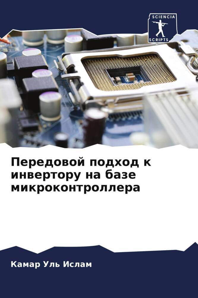 Peredowoj podhod k inwertoru na baze mikrokontrollera