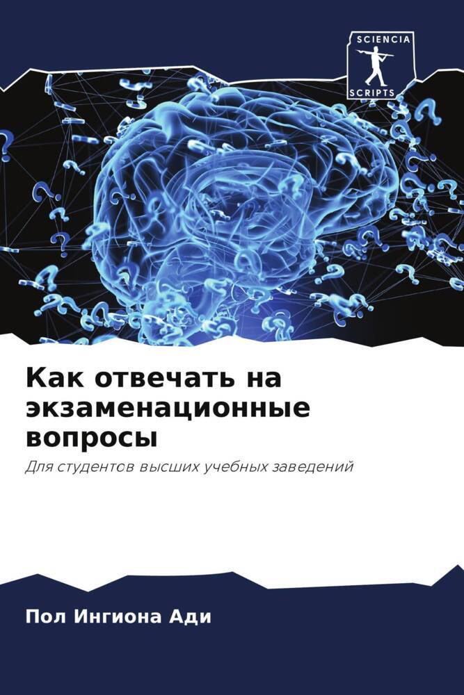 Kak otwechat' na äkzamenacionnye woprosy