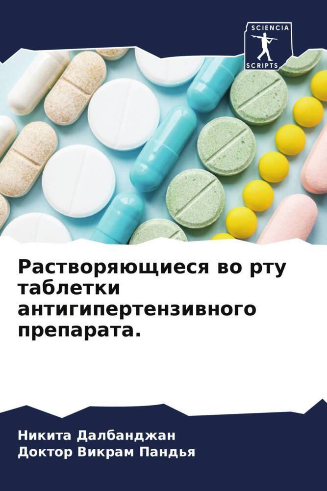 Rastworqüschiesq wo rtu tabletki antigipertenziwnogo preparata.