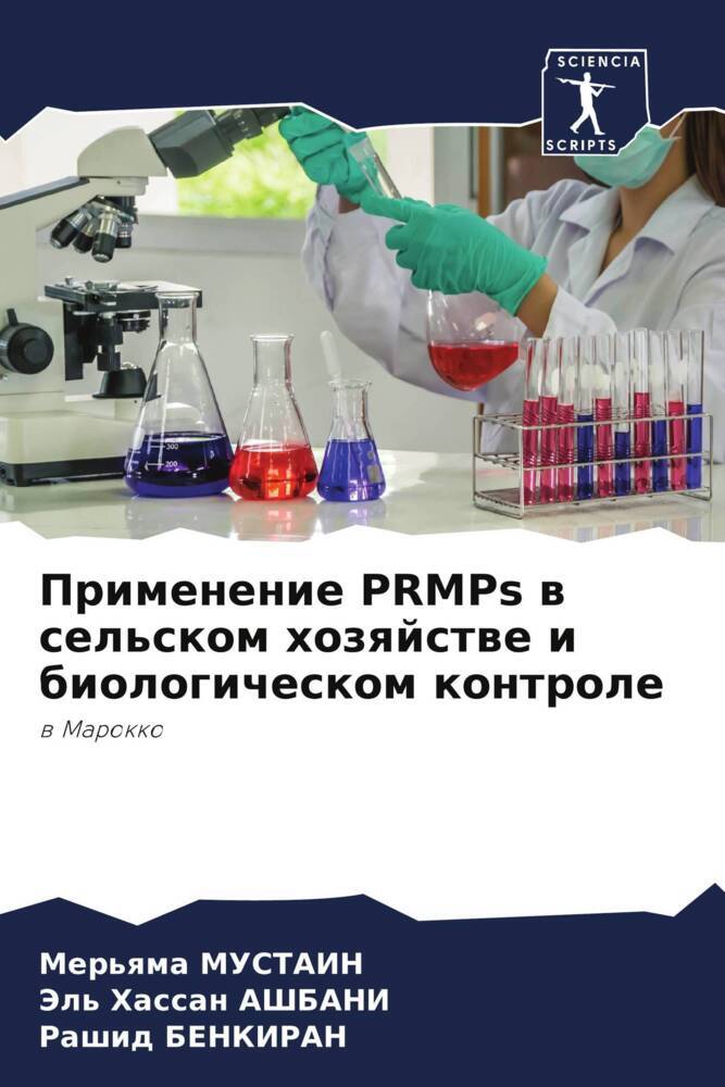 Primenenie PRMPs w sel'skom hozqjstwe i biologicheskom kontrole