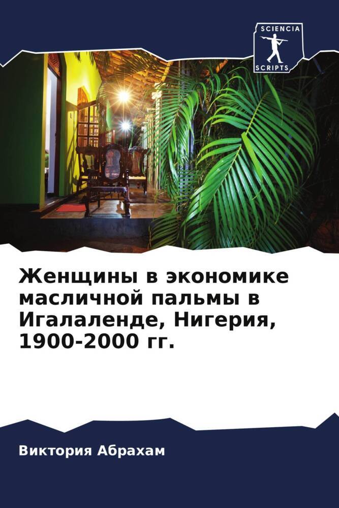 Zhenschiny w äkonomike maslichnoj pal'my w Igalalende, Nigeriq, 1900-2000 gg.