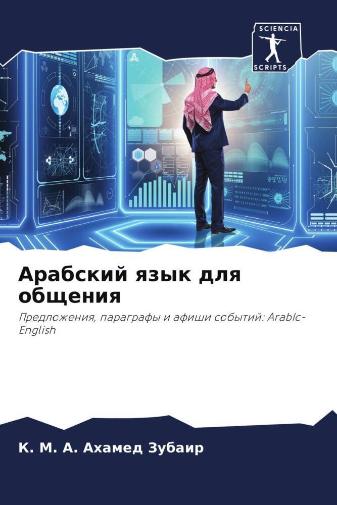 Arabskij qzyk dlq obscheniq