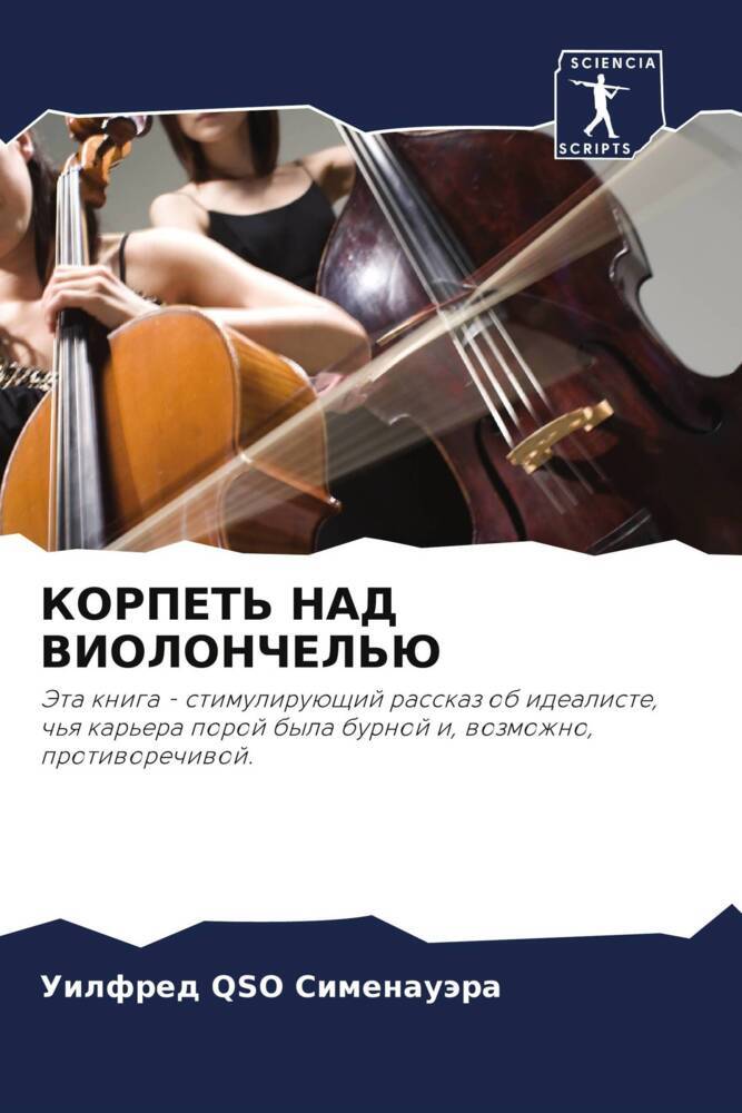 KORPET' NAD VIOLONChEL'Ju