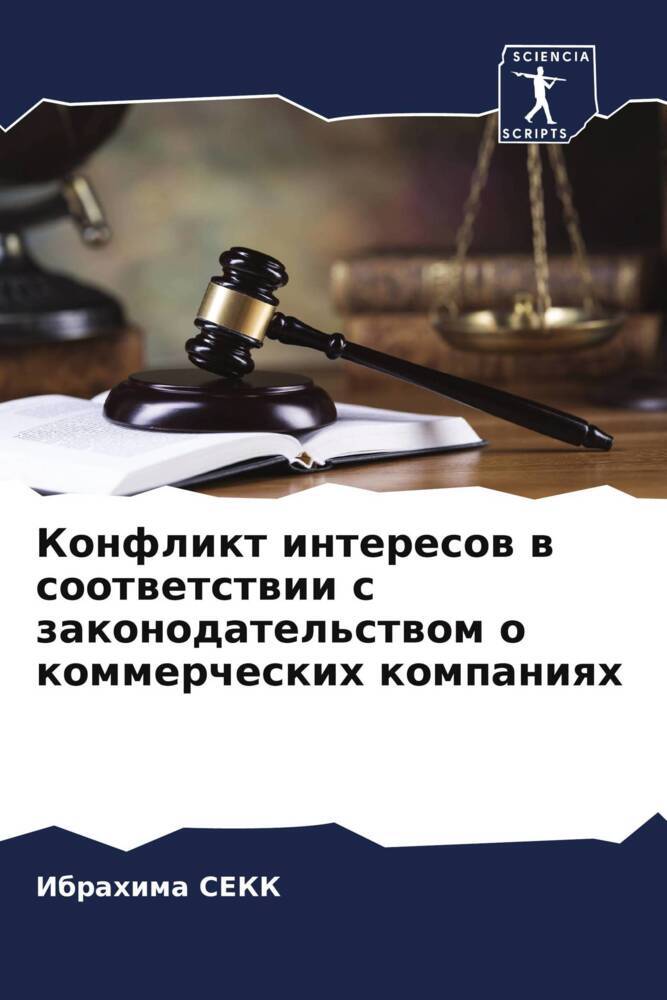 Konflikt interesow w sootwetstwii s zakonodatel'stwom o kommercheskih kompaniqh