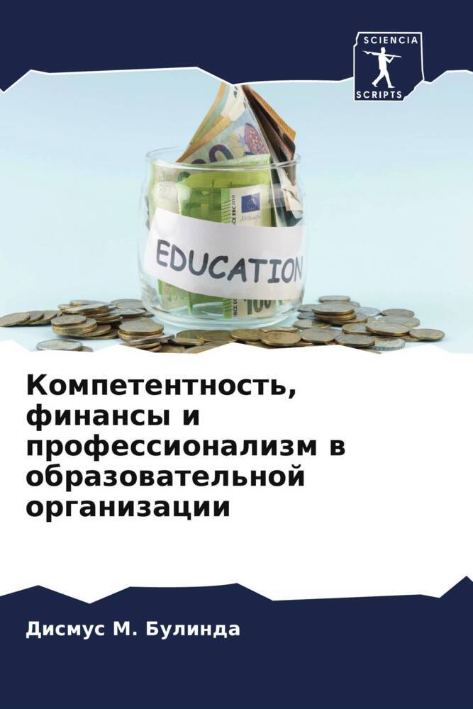 Kompetentnost', finansy i professionalizm w obrazowatel'noj organizacii