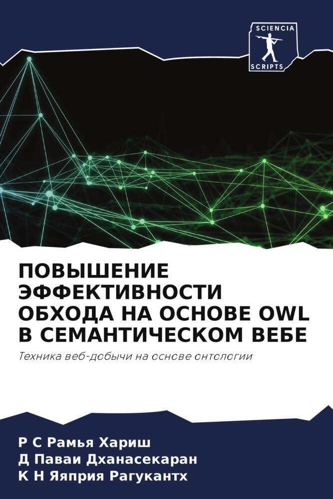 POVYShENIE JeFFEKTIVNOSTI OBHODA NA OSNOVE OWL V SEMANTIChESKOM VEBE