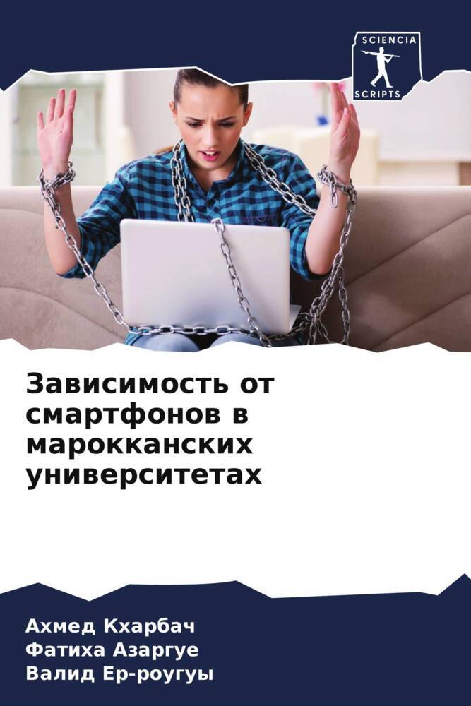 Zawisimost' ot smartfonow w marokkanskih uniwersitetah