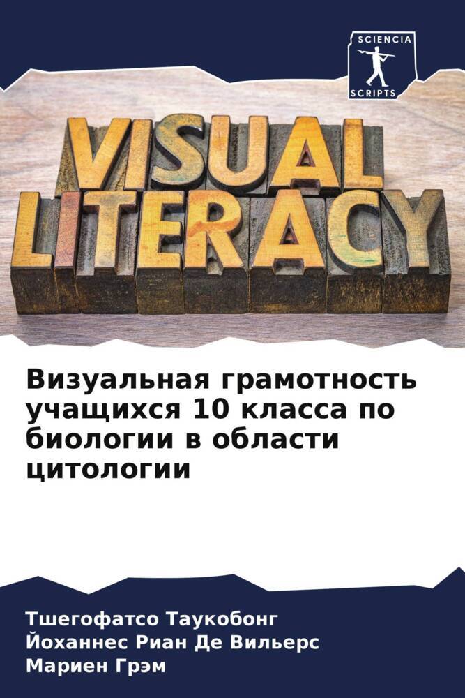 Vizual'naq gramotnost' uchaschihsq 10 klassa po biologii w oblasti citologii