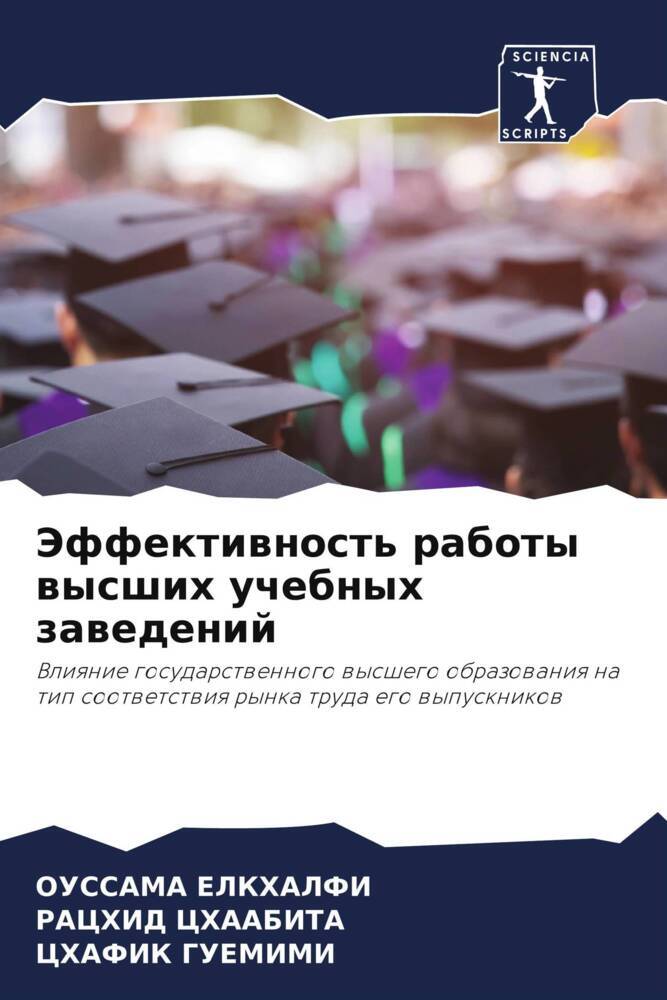 Jeffektiwnost' raboty wysshih uchebnyh zawedenij