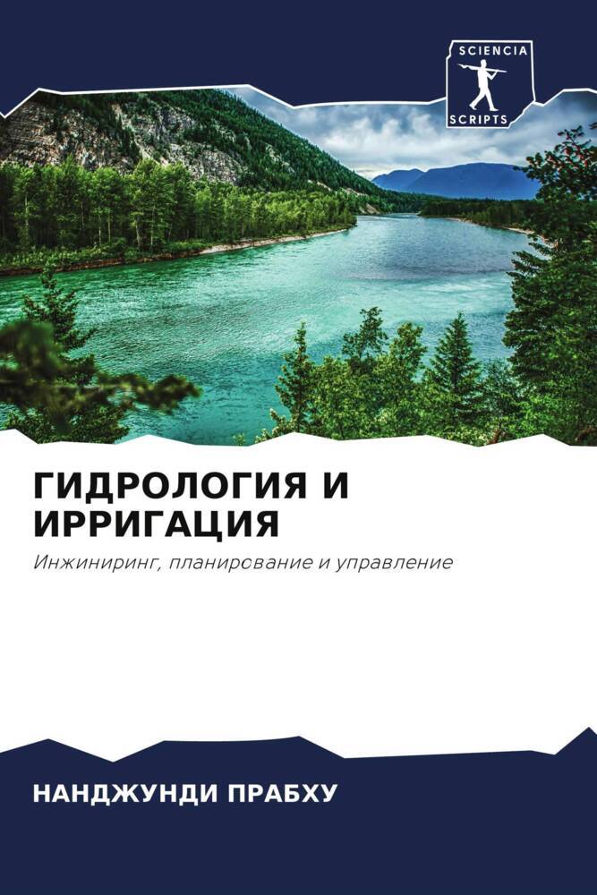 GIDROLOGIYa I IRRIGACIYa