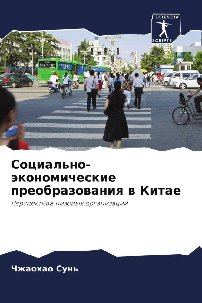 Social'no-äkonomicheskie preobrazowaniq w Kitae