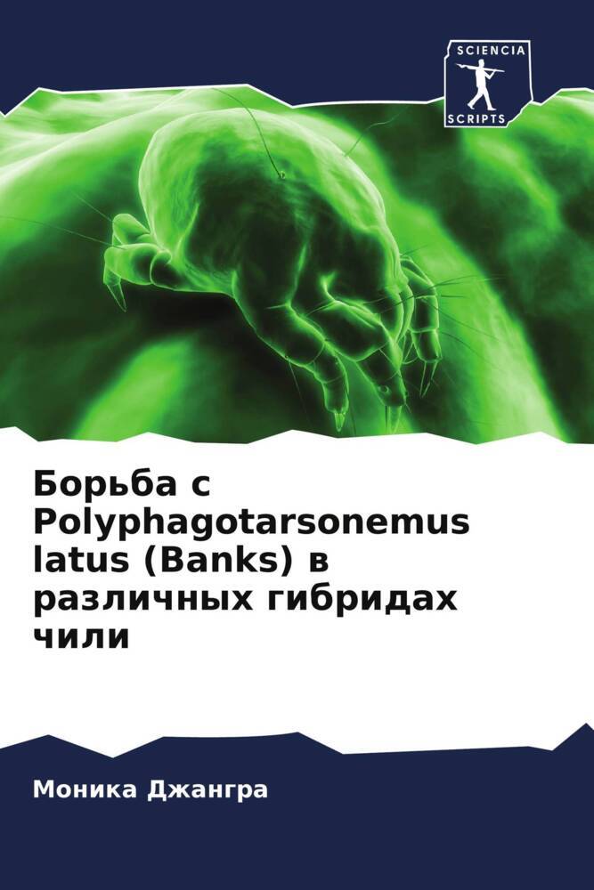 Bor'ba s Polyphagotarsonemus latus (Banks) w razlichnyh gibridah chili