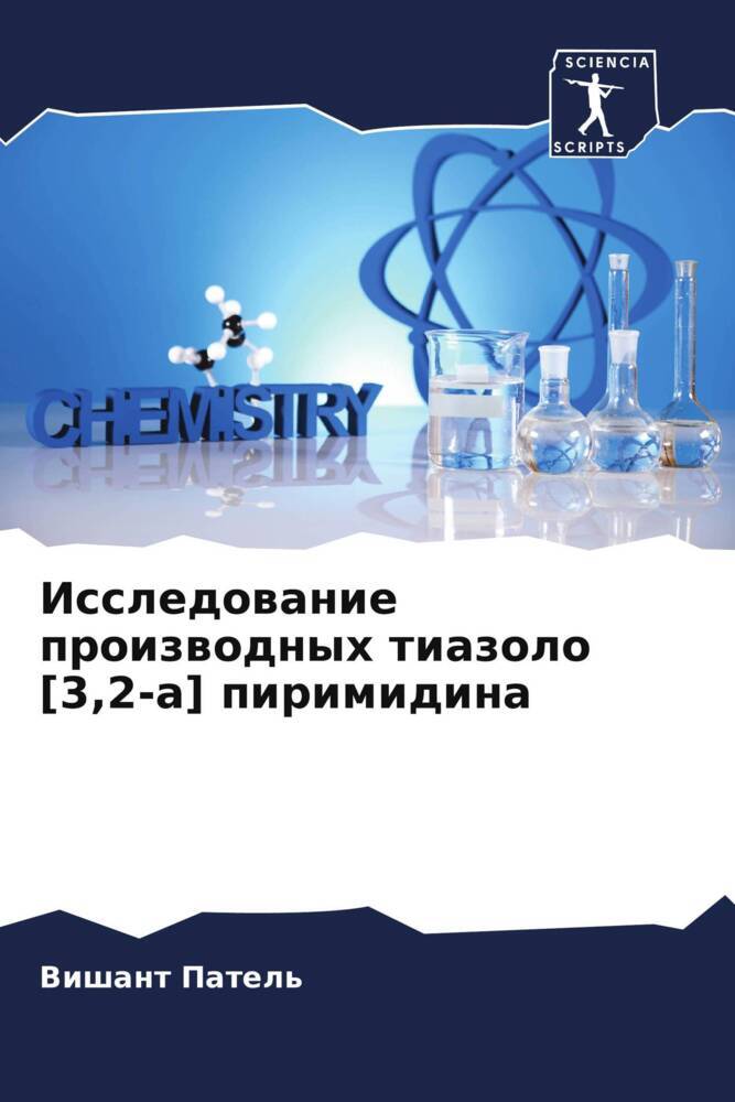 Issledowanie proizwodnyh tiazolo [3,2-a] pirimidina