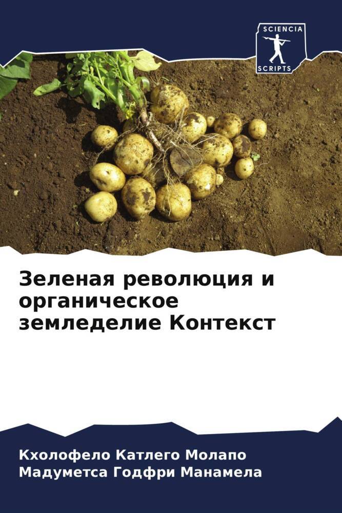 Zelenaq rewolüciq i organicheskoe zemledelie Kontext