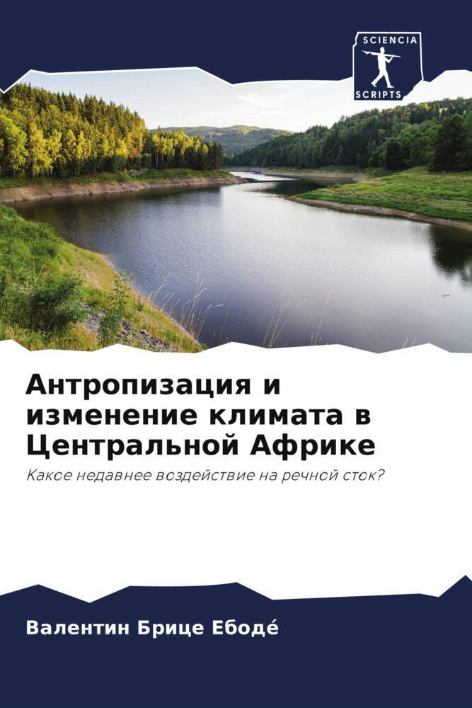 Antropizaciq i izmenenie klimata w Central'noj Afrike