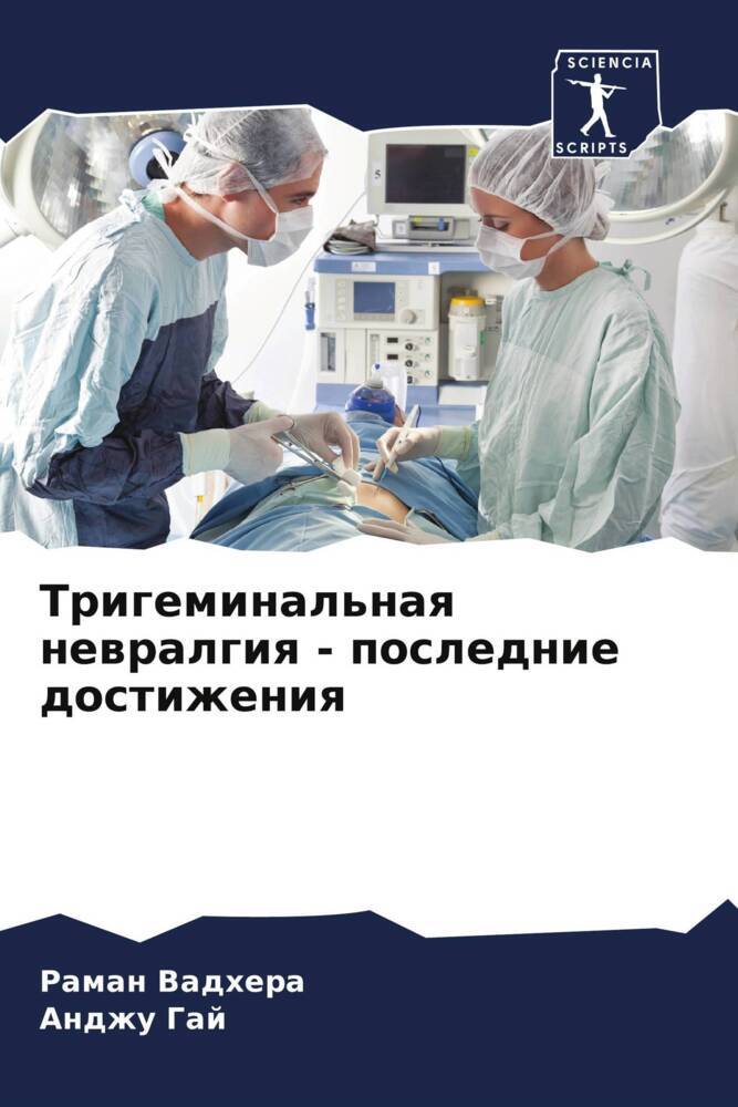 Trigeminal'naq newralgiq - poslednie dostizheniq