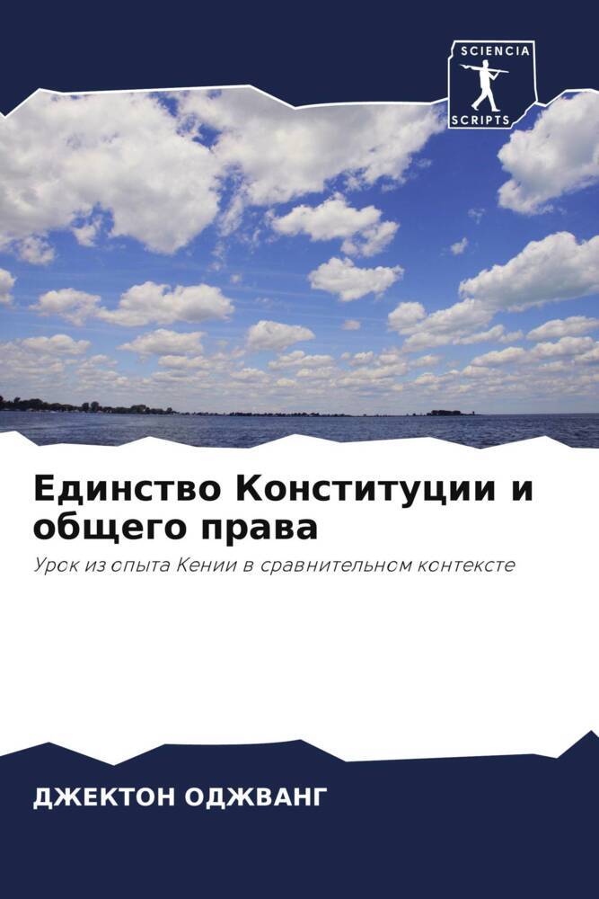 Edinstwo Konstitucii i obschego prawa