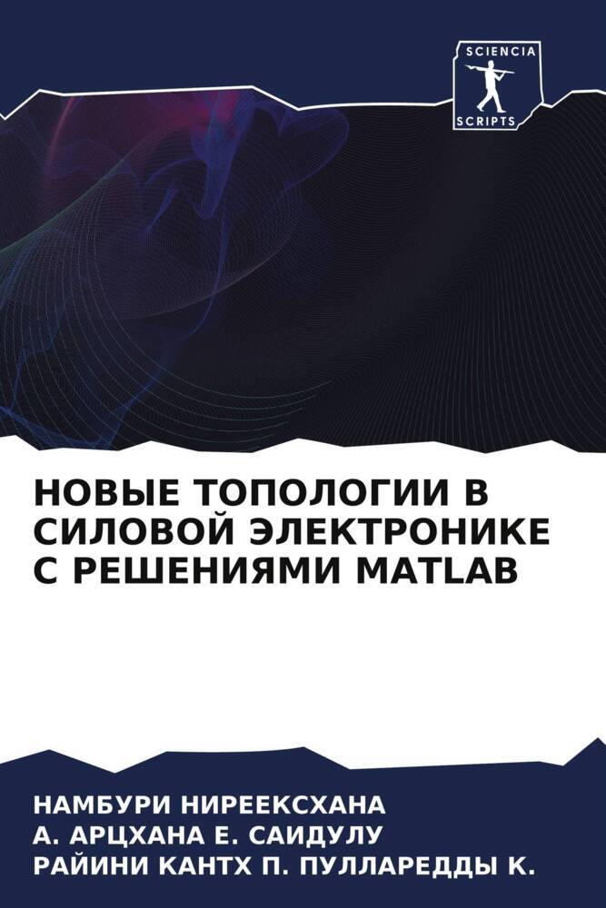 NOVYE TOPOLOGII V SILOVOJ JeLEKTRONIKE S REShENIYaMI MATLAB