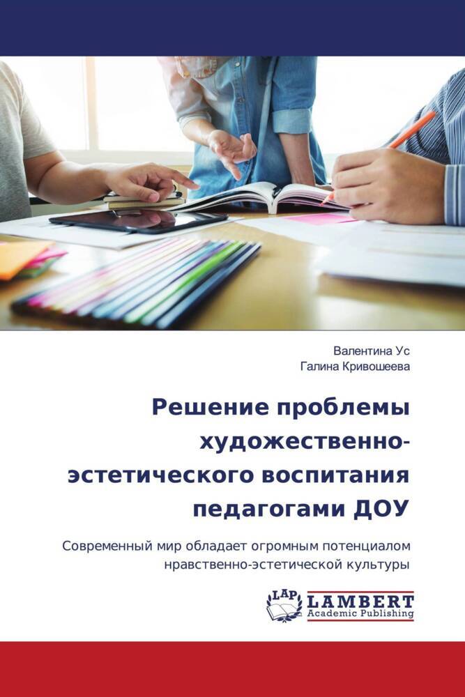 Reshenie problemy hudozhestwenno-ästeticheskogo wospitaniq pedagogami DOU