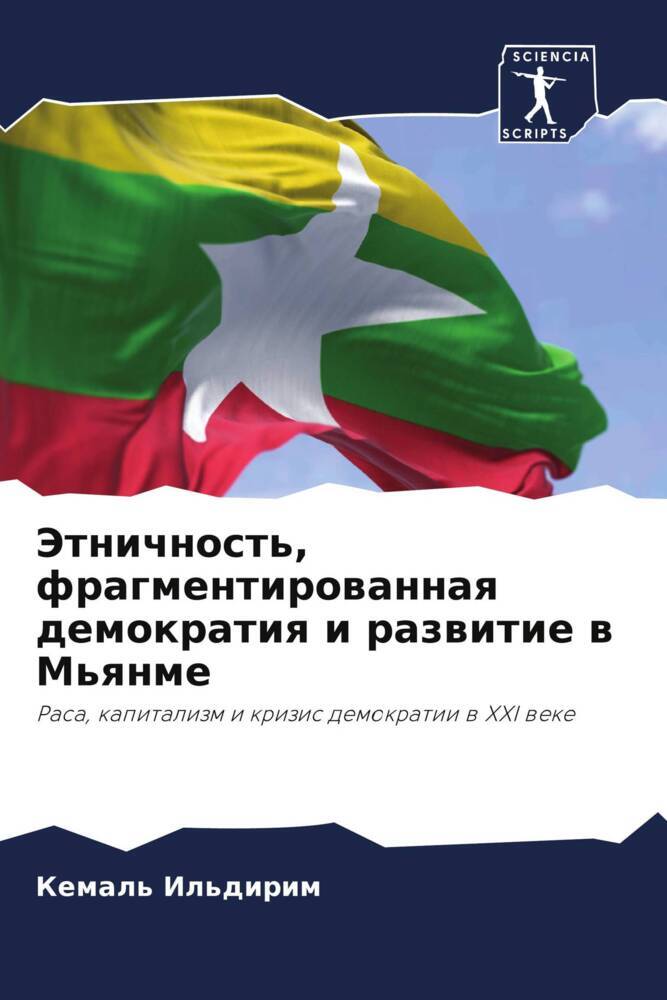 Jetnichnost', fragmentirowannaq demokratiq i razwitie w M'qnme