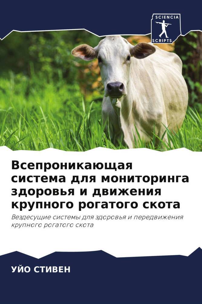 Vsepronikaüschaq sistema dlq monitoringa zdorow'q i dwizheniq krupnogo rogatogo skota
