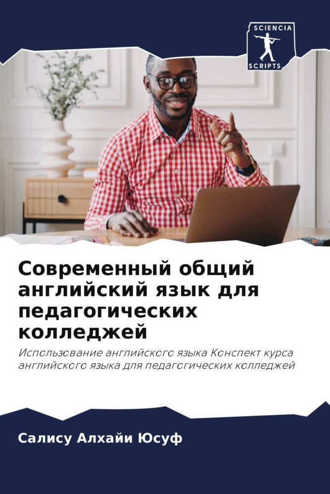 Sowremennyj obschij anglijskij qzyk dlq pedagogicheskih kolledzhej