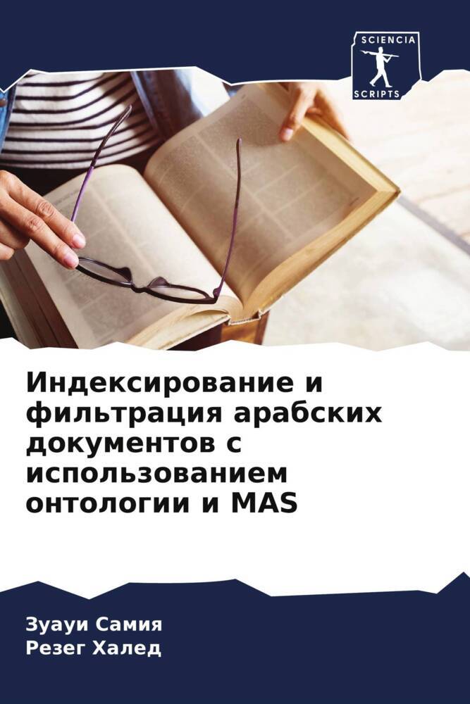 Indexirowanie i fil'traciq arabskih dokumentow s ispol'zowaniem ontologii i MAS