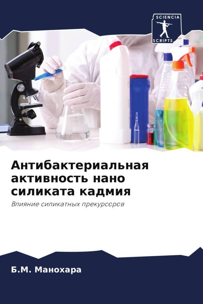 Antibakterial'naq aktiwnost' nano silikata kadmiq