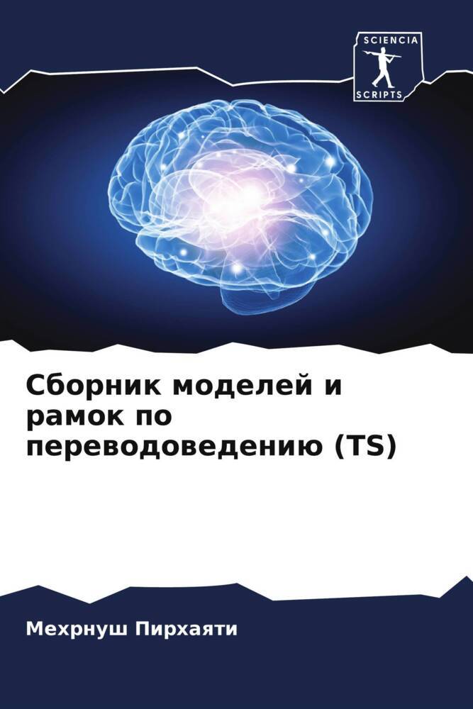 Sbornik modelej i ramok po perewodowedeniü (TS)