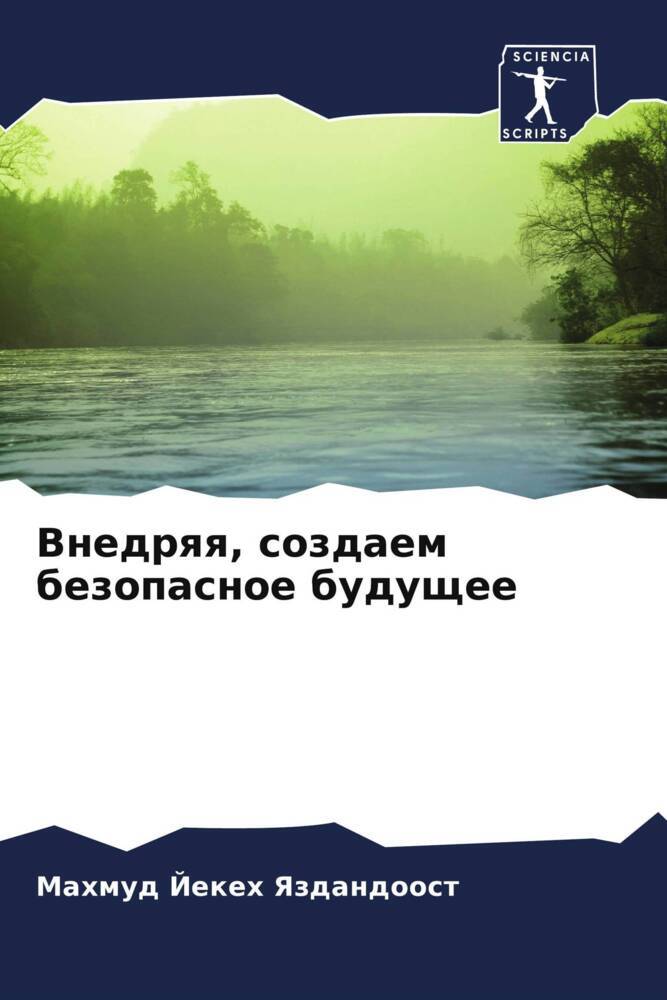 Vnedrqq, sozdaem bezopasnoe buduschee