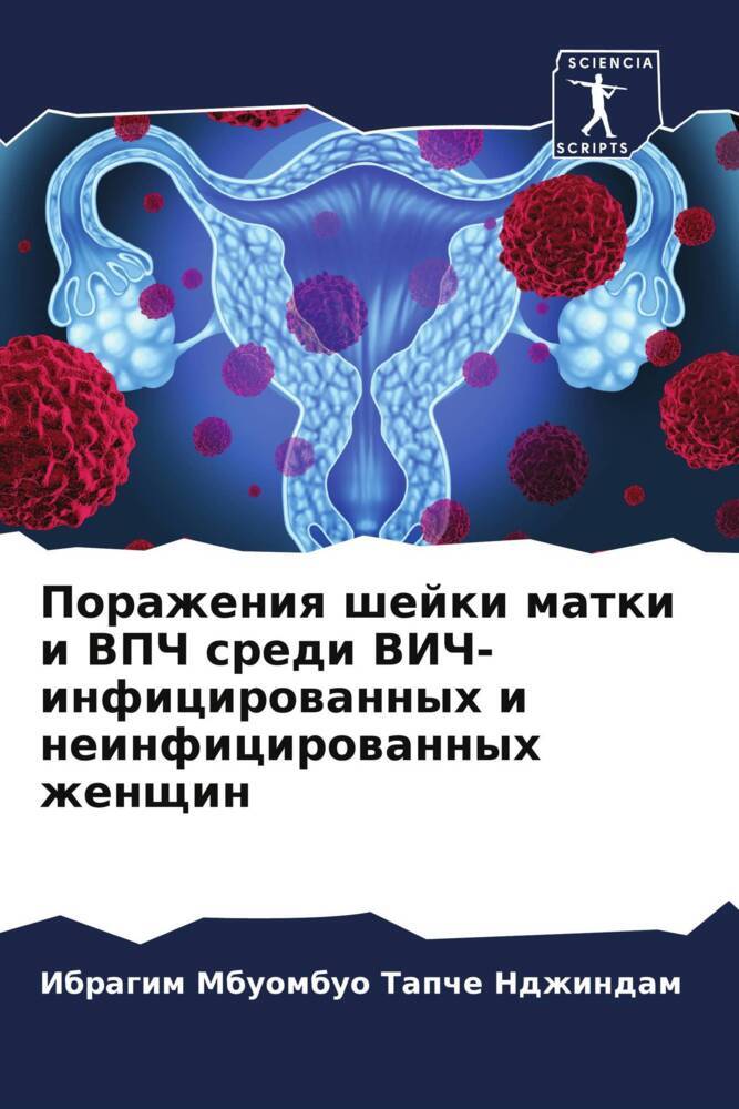 Porazheniq shejki matki i VPCh sredi VICh-inficirowannyh i neinficirowannyh zhenschin