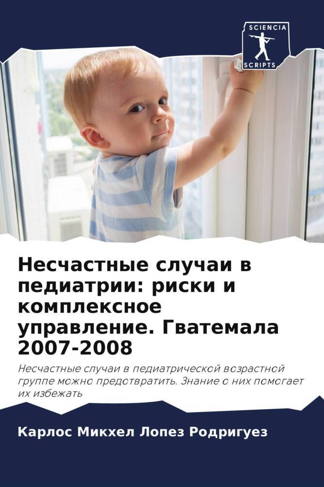 Neschastnye sluchai w pediatrii: riski i komplexnoe uprawlenie. Gwatemala 2007-2008