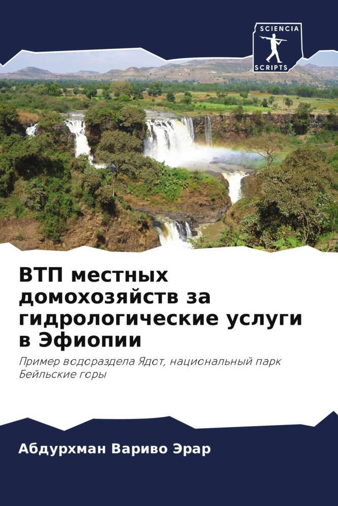 VTP mestnyh domohozqjstw za gidrologicheskie uslugi w Jefiopii