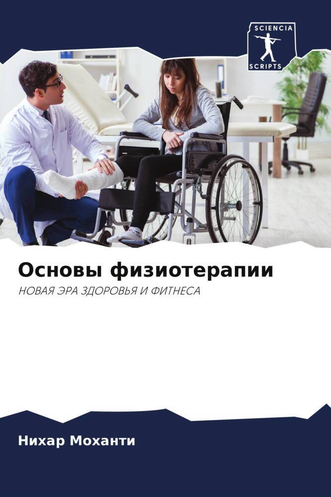 Osnowy fizioterapii