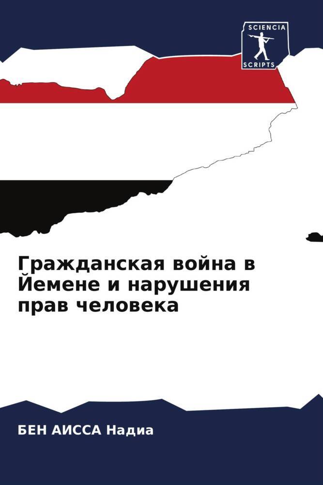 Grazhdanskaq wojna w Jemene i narusheniq praw cheloweka