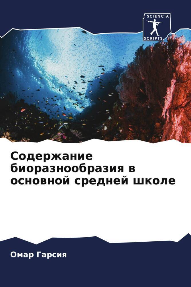 Soderzhanie bioraznoobraziq w osnownoj srednej shkole