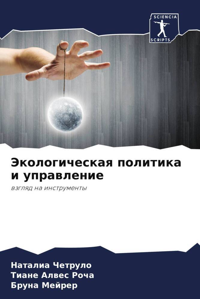 Jekologicheskaq politika i uprawlenie