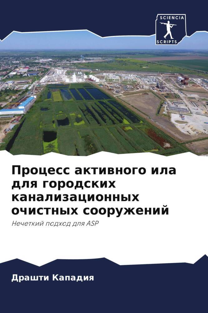 Process aktiwnogo ila dlq gorodskih kanalizacionnyh ochistnyh sooruzhenij