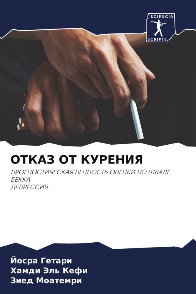 OTKAZ OT KURENIYa