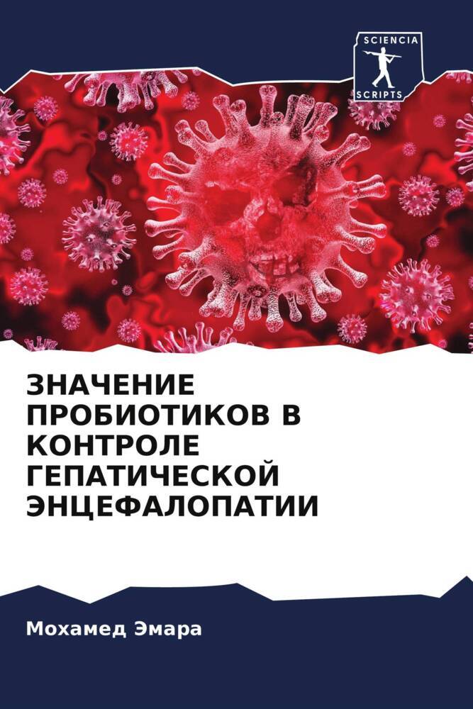 ZNAChENIE PROBIOTIKOV V KONTROLE GEPATIChESKOJ JeNCEFALOPATII