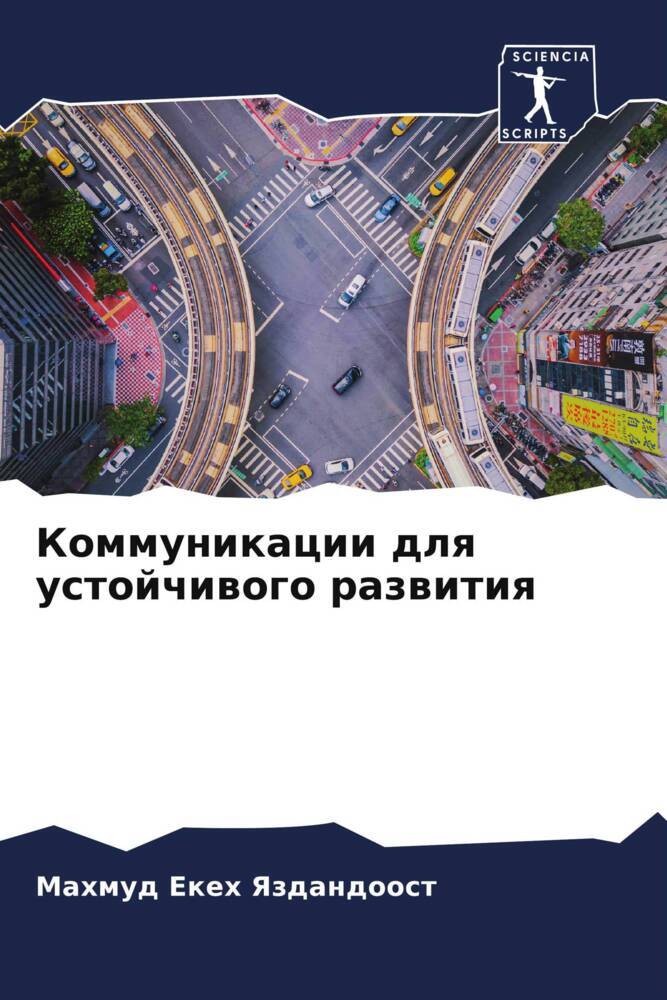 Kommunikacii dlq ustojchiwogo razwitiq