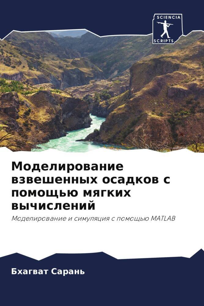 Modelirowanie wzweshennyh osadkow s pomosch'ü mqgkih wychislenij