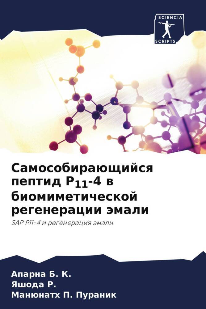Samosobiraüschijsq peptid P11-4 w biomimeticheskoj regeneracii ämali
