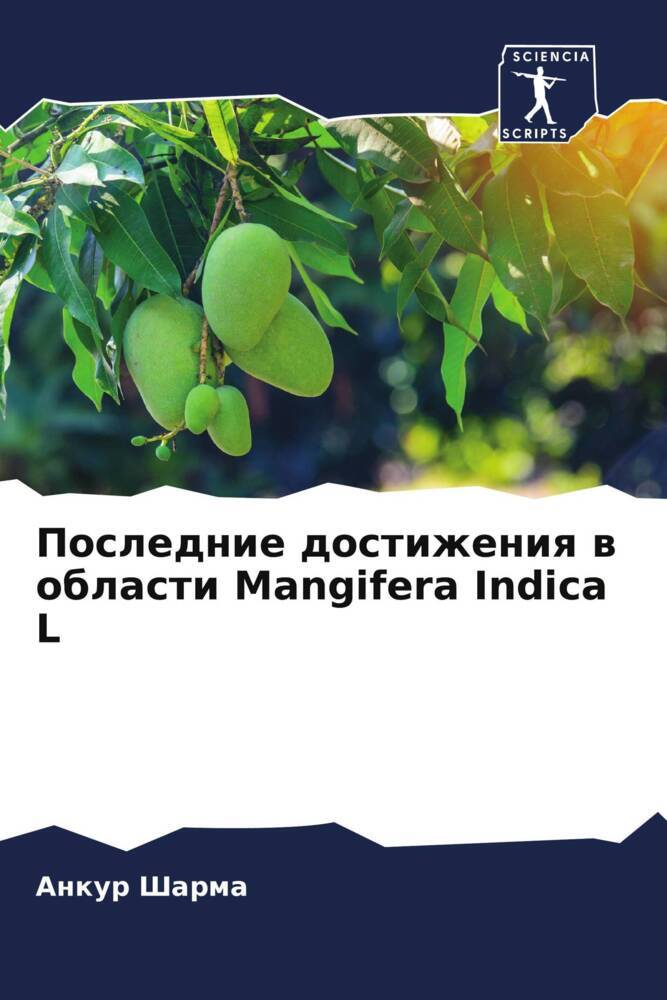 Poslednie dostizheniq w oblasti Mangifera Indica L