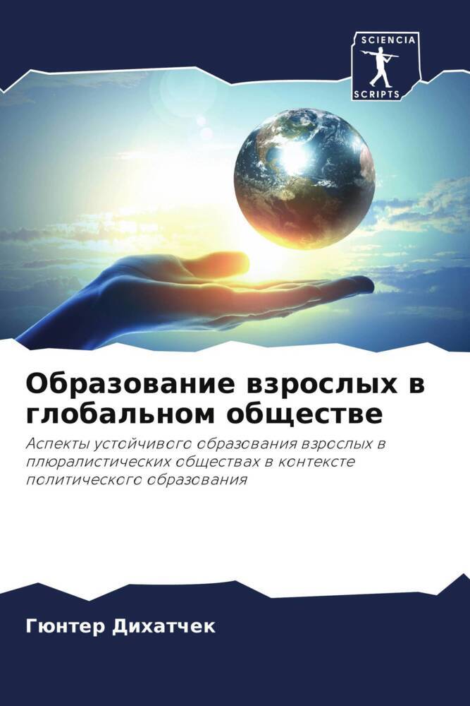 Obrazowanie wzroslyh w global'nom obschestwe