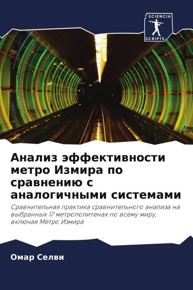 Analiz äffektiwnosti metro Izmira po srawneniü s analogichnymi sistemami