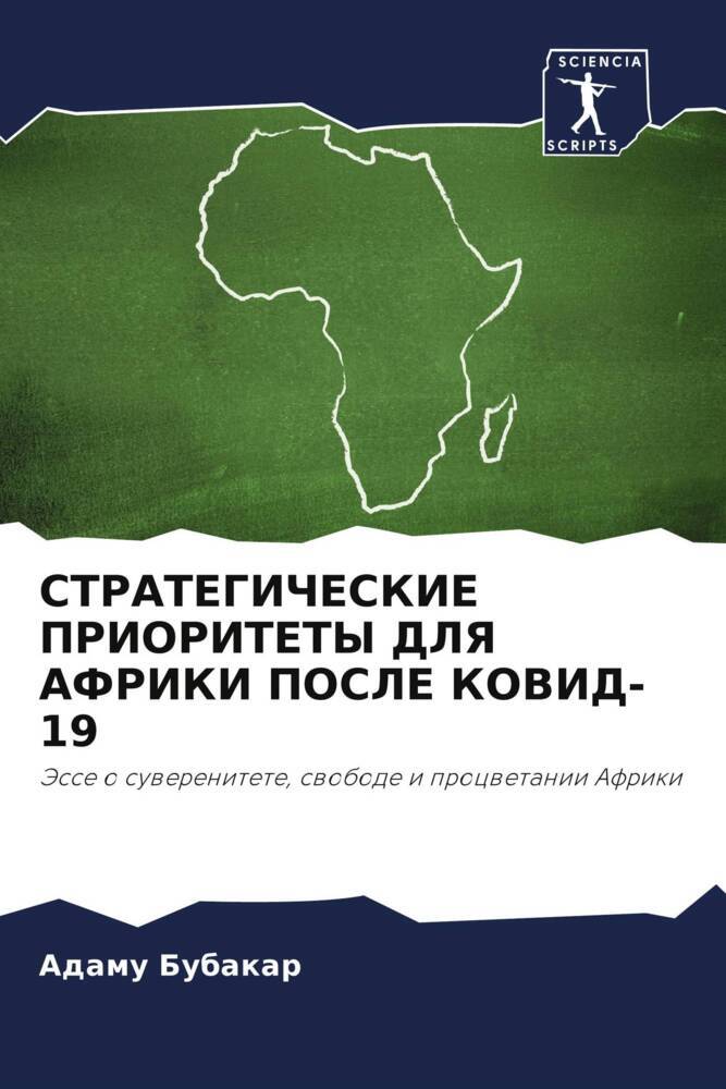 STRATEGIChESKIE PRIORITETY DLYa AFRIKI POSLE KOVID-19
